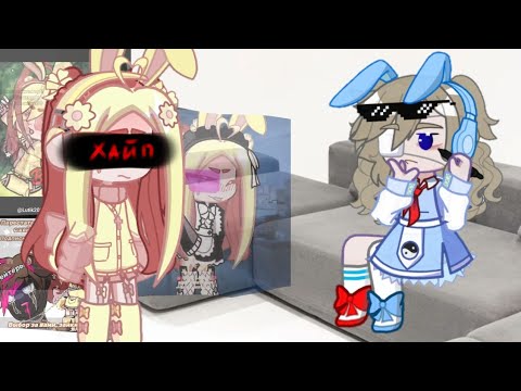 Видео: Откуда хайп? Диванная критика на Лютик 🐰