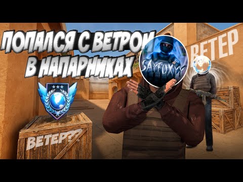 Видео: ПОПАЛСЯ С ВЕТРОМ В НАПАРНИКАХ | Демка в Standoff 2 | iPhone 16 Pro