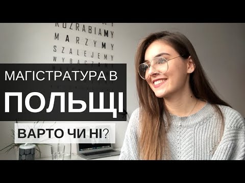 Видео: ЯГЕЛЛОНСЬКИЙ УНІВЕРСИТЕТ: мої враження від навчання в Польщі. Інформатика.