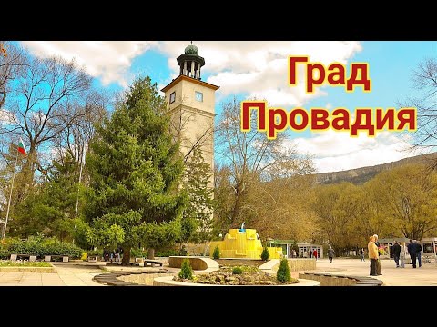 Видео: Град Провадия! Пешеходна разходка из центъра и търговските улици! Един от старите градове в района!