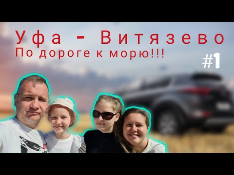 Видео: Витязево 2024/Кемпинг/Цены/Едем на море!!!