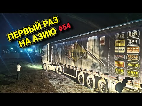Видео: НЕ МОГУ ВЫЕХАТЬ ИЗ УЗБЕКИСТАНА | ЗАСТРЯЛ НА ГРАНИЦЕ | БЕЛАРУС ДАЛЬНОБОЙ #54