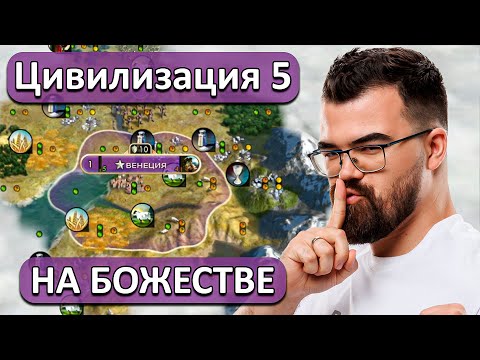 Видео: ВЕНЕЦИЯ ПРОХОЖДЕНИЕ С ПЛОХИМ СТАРТОМ 🔥 Цивилизация 5