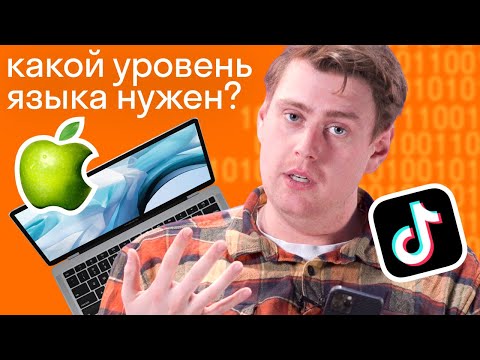 Видео: Английский для работы в digital: что должны знать программисты, журналисты и блогеры