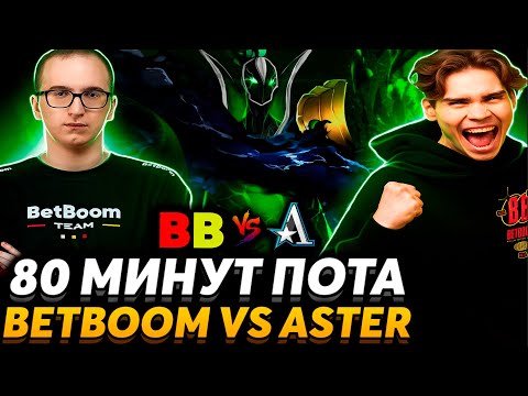 Видео: Китай как всегда.... В чём проблема BetBoom? Nix и RAMZES666 смотрят BetBoom vs Aster