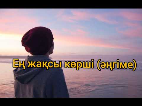 Видео: Махмұд көшкенде көршілер неге жылады? (өте әсерлі әңгіме)  Авторы: Бекен Қайратұлы