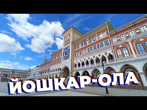 Видео: Йошкар-Ола / Зоткингид