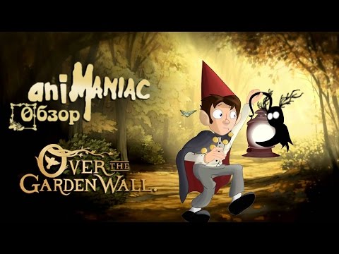 Видео: [АНИМАНЬЯК] Обзор+Разбор: "По Ту Сторону Изгороди"