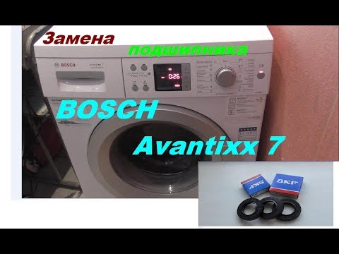 Видео: Замена подшипника в стиральной машине Bosch avantixx 7