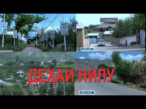 Видео: Сайри Точикистон - ДЕХАИ НИЛУ - Шахри Хисор