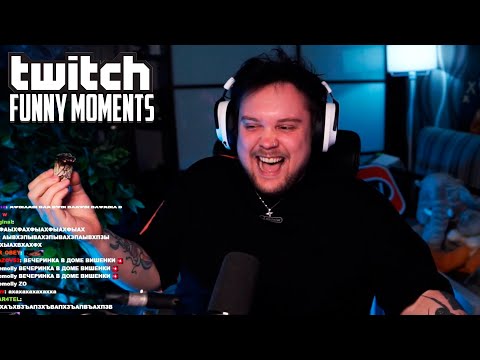 Видео: Топ Моменты с Twitch | Грандиозная Вечеринка