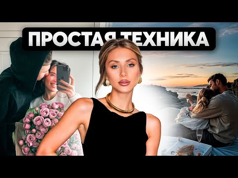 Видео: С мужчинами ВСЕ ПРОСТО. Сделай ЭТО, чтобы привлечь лучшего!