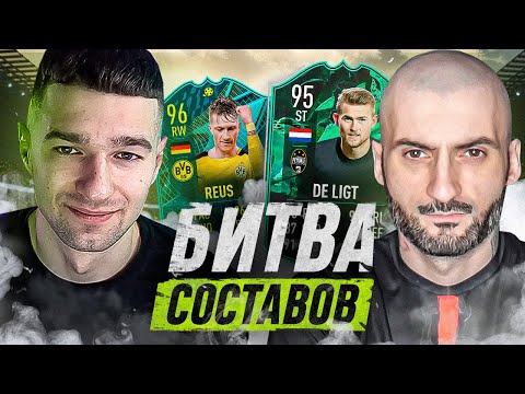 Видео: МАРКО РОЙС vs ДЕ ЛИГТ в БИТВЕ СОСТАВОВ feat. STANOS