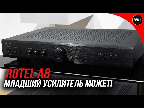 Видео: Младший усилитель Rotel A8 может!