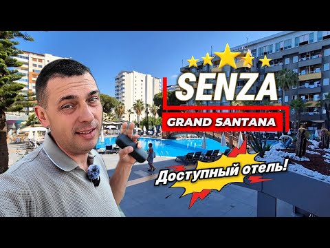 Видео: Senza Grand Santana 5* /Турция,Аланья, Махмутлар / Обзор отеля