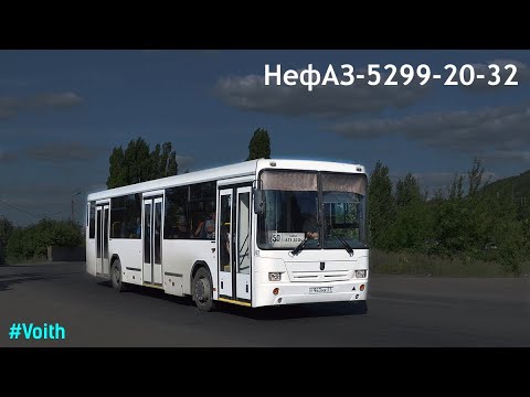 Видео: НефАЗ-5299-20-32 (Cummins 6ISBe270B & Voith DIWA D854.3Е)