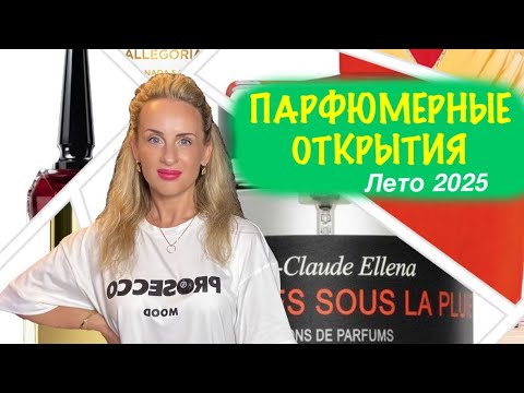 Видео: НЕВЕРОЯТНЫЕ ОТКРЫТИЯ ЛЕТА 2025! ИТОГИ СЕЗОНА. 