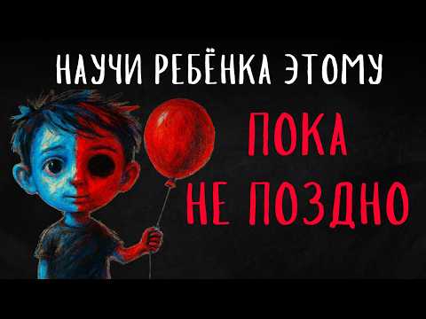 Видео: 5 НАВЫКОВ, которым не учат в ШКОЛЕ | Как вырастить УСПЕШНОГО ребёнка