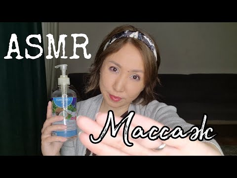 Видео: Қазақша ASMR/Массаж лица/Бетті уқалау/СПА салон/АСМР на казахском/Ролевая игра