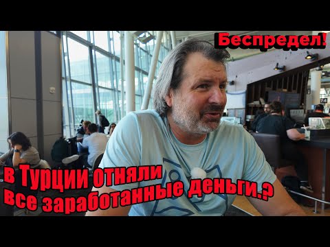 Видео: Гуд Бай Америка! Лечу домой и везу деньги. Проявляю осторожность, но есть нюанс!