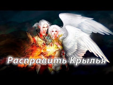 Видео: История мира Lineage - Расправить Крылья