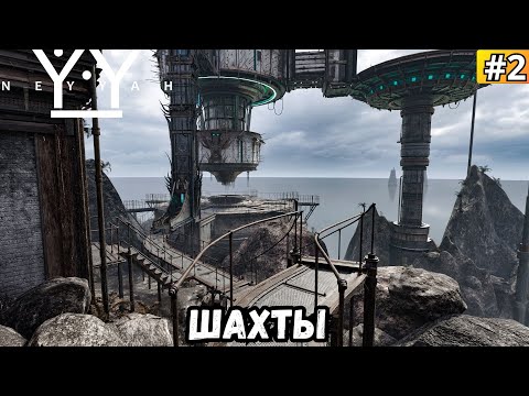 Видео: NEYYAH ➡️ ШАХТЫ