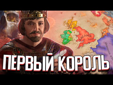 Видео: АЛЬФРЕД ВЕЛИКИЙ в Crusader Kings 3 (CK3: Британия) #1