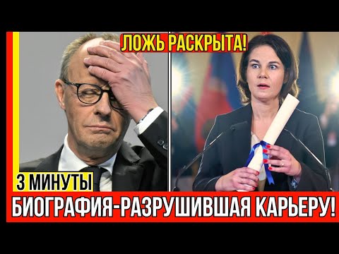 Видео: 🔥Это конец: ошибка Бербок, которая потрясла всю Германию!