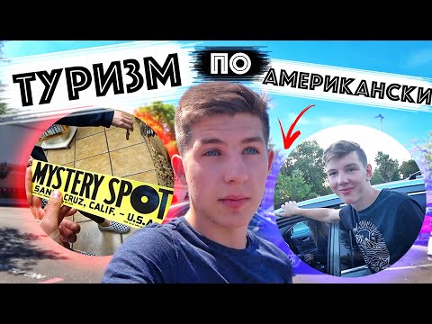 Видео: Туристический Развод По Американски / Карантин Продлевают