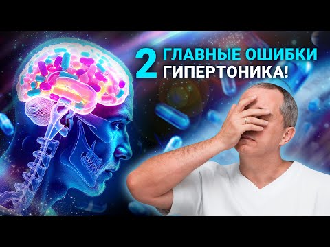 Видео: 2 главные ошибки гипертоника! Доктор Шишонин призывает граждан к ответственности.