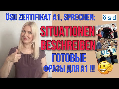 Видео: ÖSD Zertifikat A1, Sprechen, Teil 2: Готовые фразы для описания картинки для А1 !!!