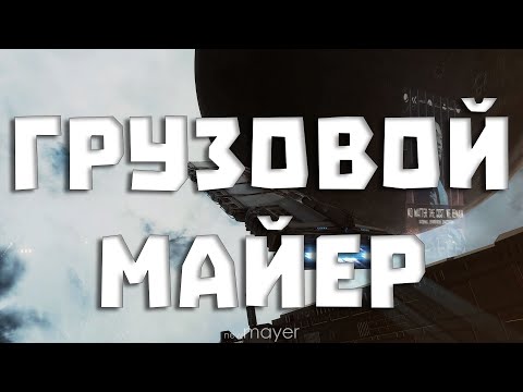 Видео: EVE online — Курьерок много - времени мало. По фурам!