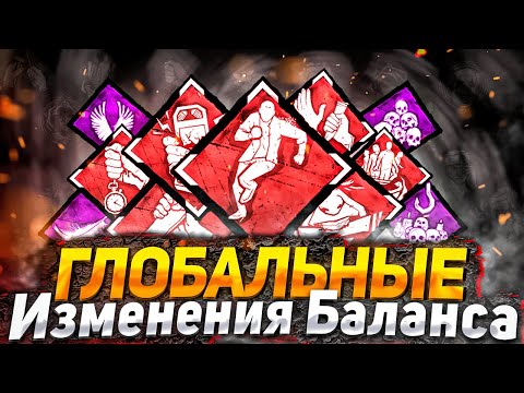 Видео: САМЫЙ КРУПНЫЙ ПАТЧ ЗА ВСЮ ИСТОРИЮ DEAD BY DAYLIGHT!