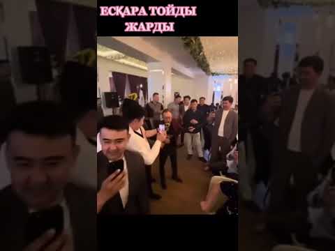 Видео: ҮЗДІК/ӘНІ ХИТ ЕСҚАРА БЕЙБІТОВ 2025 Жыл