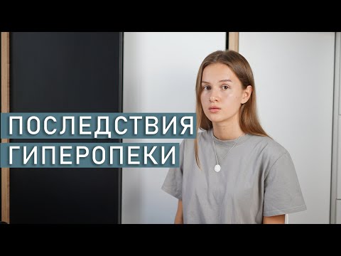 Видео: ГИПЕРОПЕКА: причины, виды, последствия