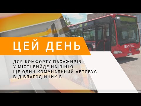 Видео: Для комфорту пасажирів: у місті вийде на лінію ще один комунальний автобус від благодійників