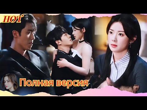 Видео: Невзаимная любовь в старшей школе. Спустя годы они встречаются снова, но уже в мире бизнеса