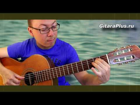 Видео: Шаланды, полные кефали | на гитаре | Александр Фефелов