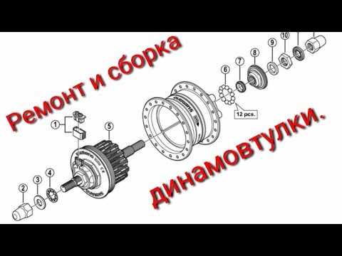 Видео: Ремонт и сборка динамовтулки.