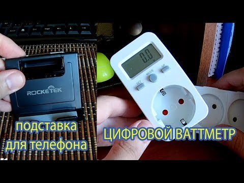 Видео: Прибор для измерения потребления электричества из розетки. Цифровой ваттметр.