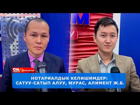 Видео: Нотариус эмне үчүн керек? Нотариалдык иш аракеттердин мааниси жана керек болгондогу пайдалары