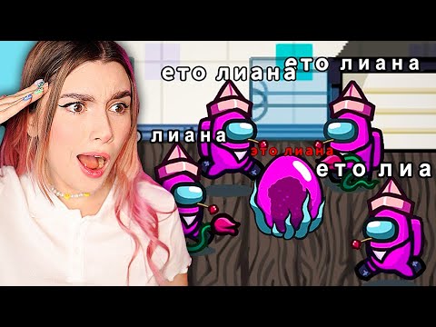Видео: AMONG US 2, НО ВСЕ СТАЛИ ОБОРОТНЯМИ 🔥