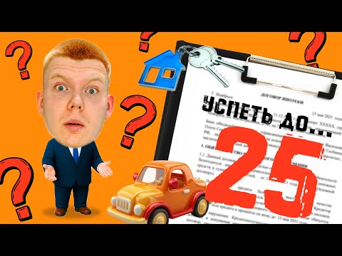Видео: ЧТО НАДО УСПЕТЬ ДО 25??? Истории Успеха, Личный Опыт и КАК Достичь СЧАСТЬЯ?