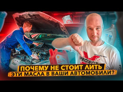 Видео: Масла которые Я не рекомендую к покупке. Личный Антирейтинг.