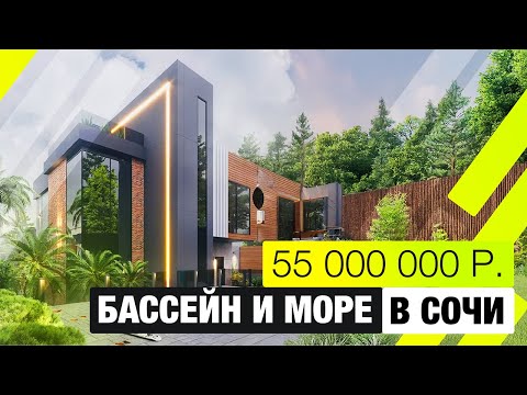 Видео: Вилла в Сочи с бассейном и видом на море | Обзор виллы Масис 300 м²
