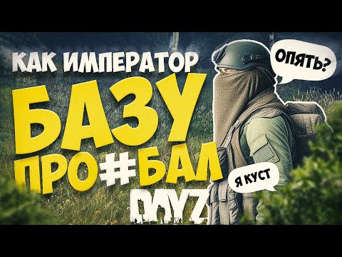 Видео: КОРОЛЕВСКАЯ БИТВА DAYZ - Я СМОГ ЗАНЯТЬ ТОП 1