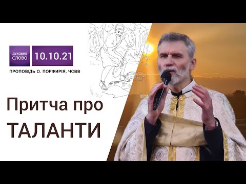 Видео: Притча про таланти ▪︎