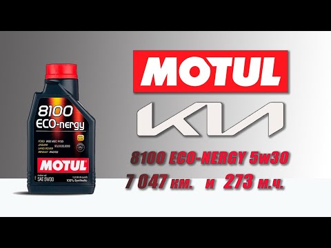 Видео: Motul 8100 Eco Nergy 5w30 (отработка из  Kia, 7 047 км.,  273 моточасов, бензин).