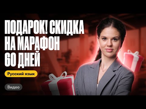 Видео: Не хватает практики? Тогда этот марафон для тебя!| Оксана Кудлай | ЕГЭ по русскому"