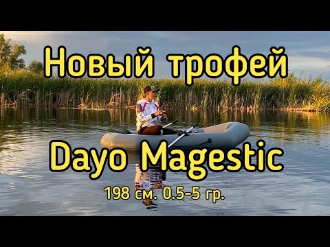 Видео: Ловлю окуня на микроджиг, но тут приплыл он! Dayo Magestic 198 см. 0.5-5 гр. приносит новый трофей.